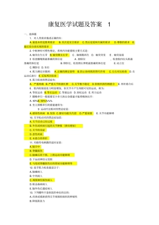 套康复医学试题及答案