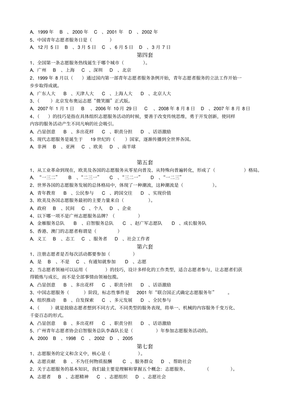 套志愿服务与志愿者精神试题_第2页