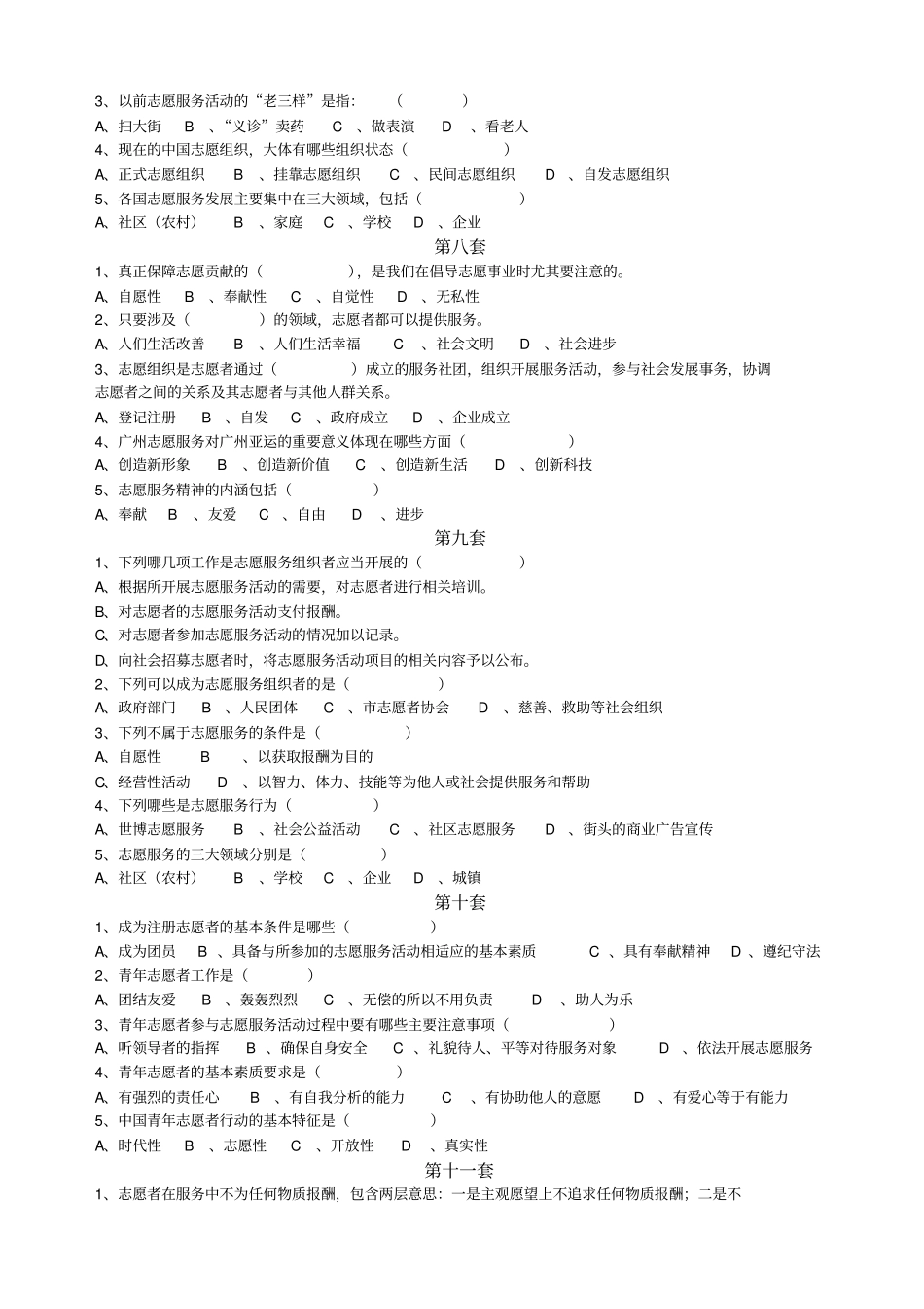 套志愿服务与志愿者精神试题_第3页