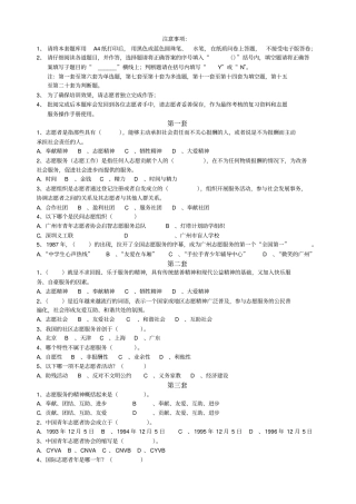 套志愿服务与志愿者精神试题