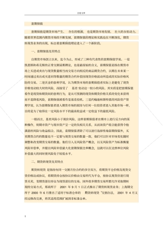 套期保值与期货转现货的关系