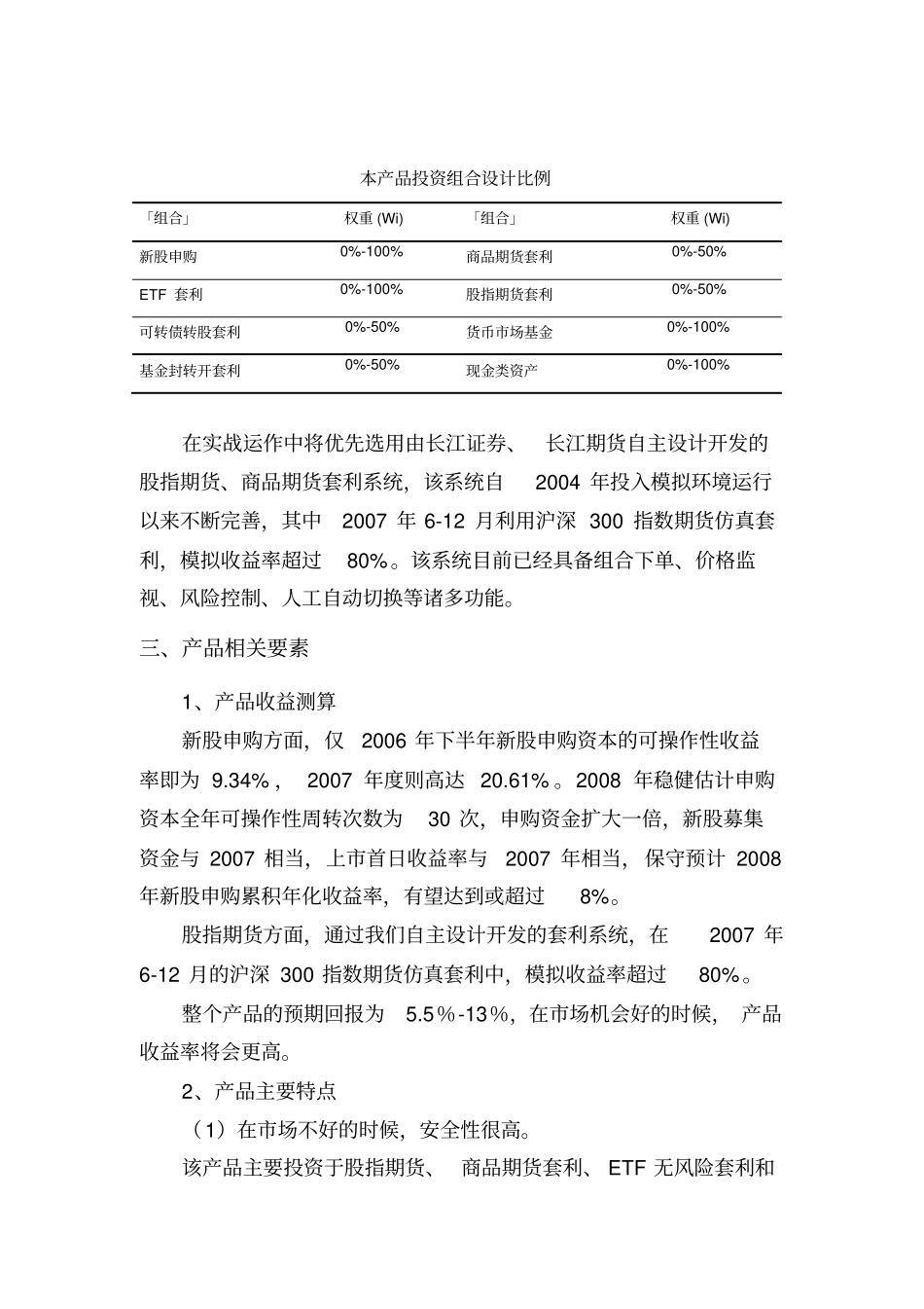套利宝集合资金信托理财产品说明书_第2页