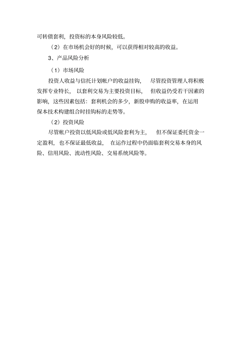 套利宝集合资金信托理财产品说明书_第3页