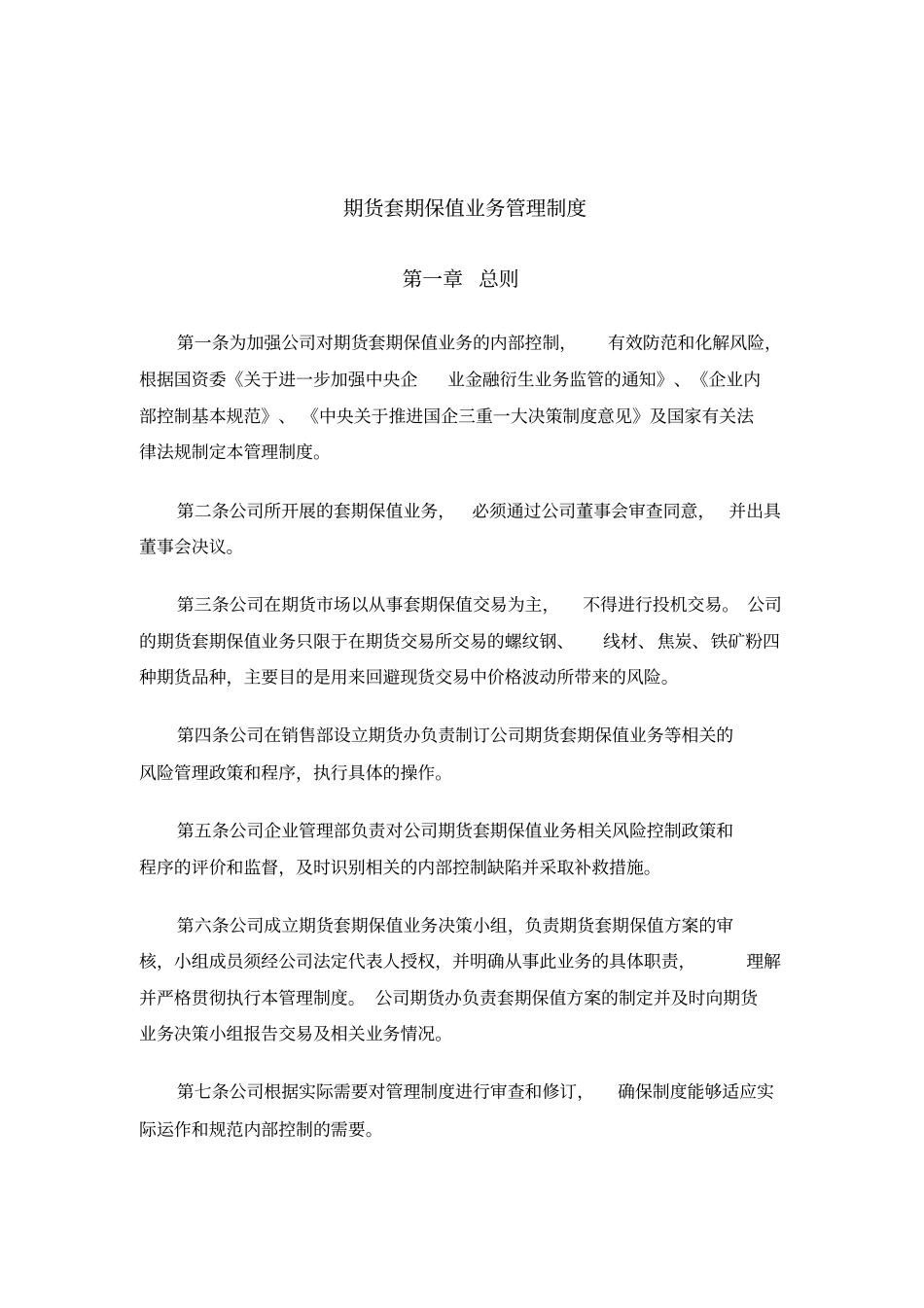 套期保值业务管理制度_第3页