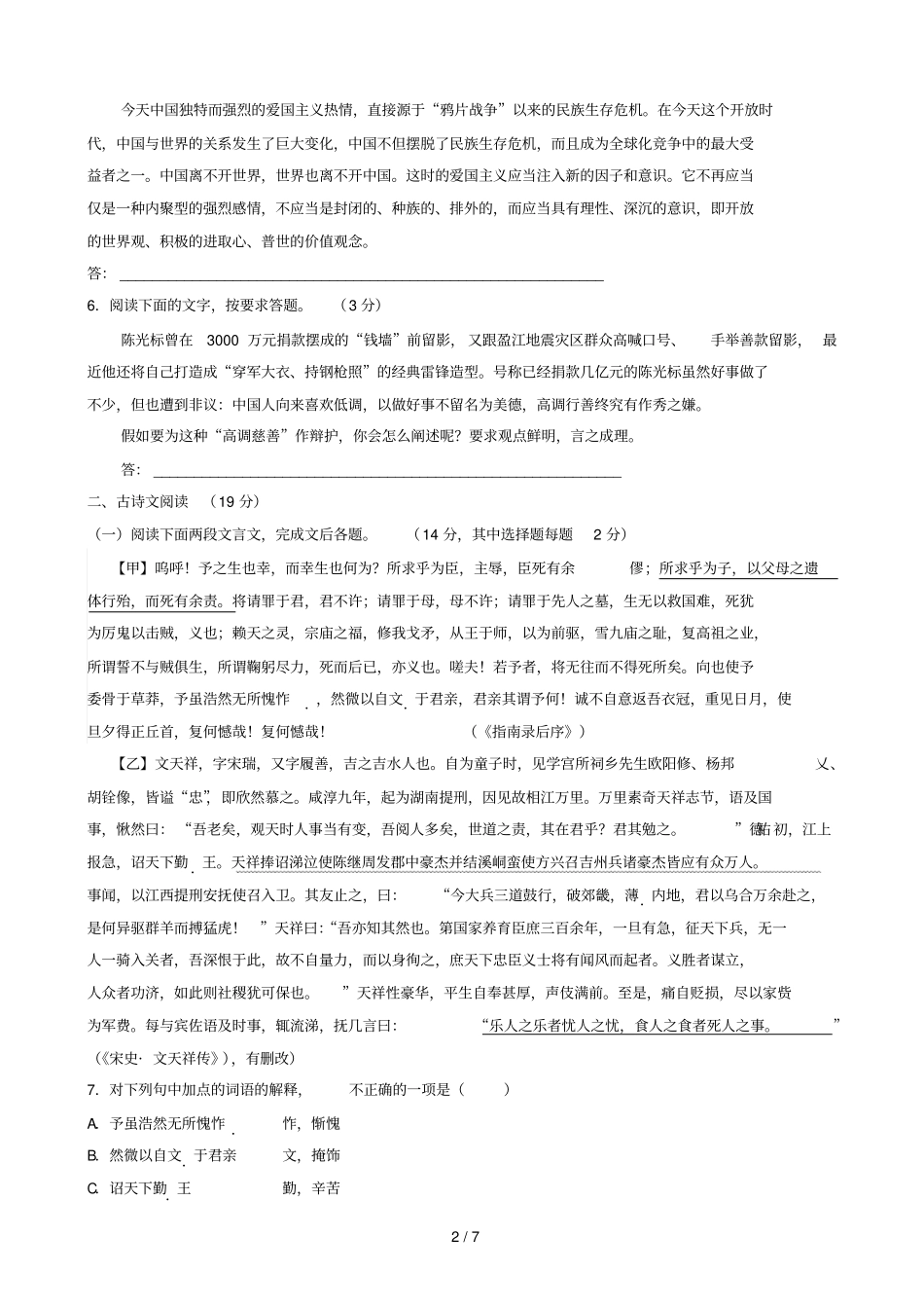 套卷浙江台州中学学高下学期次统练语文试题_第2页
