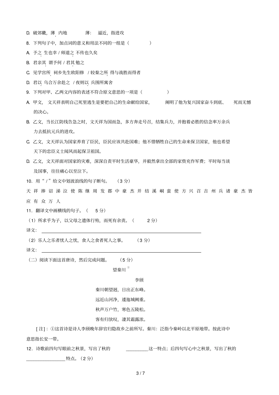 套卷浙江台州中学学高下学期次统练语文试题_第3页