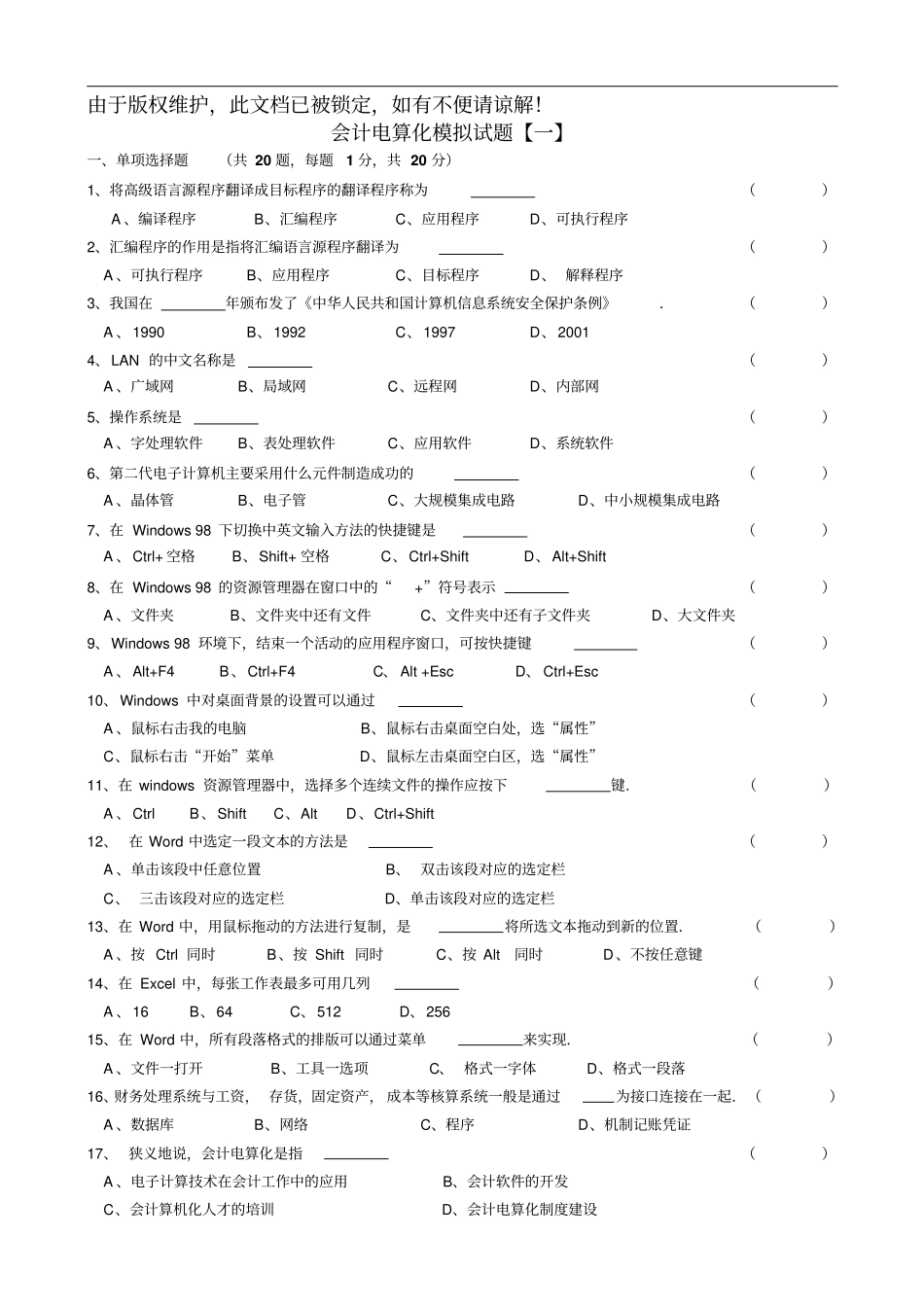 套浙江会计电算化模拟试题_第1页