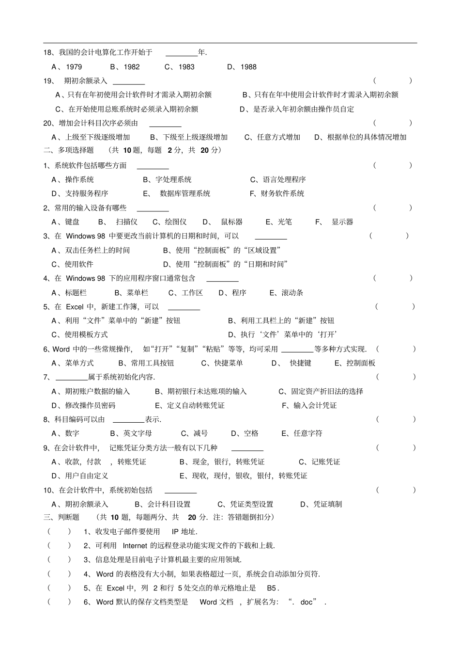 套浙江会计电算化模拟试题_第2页