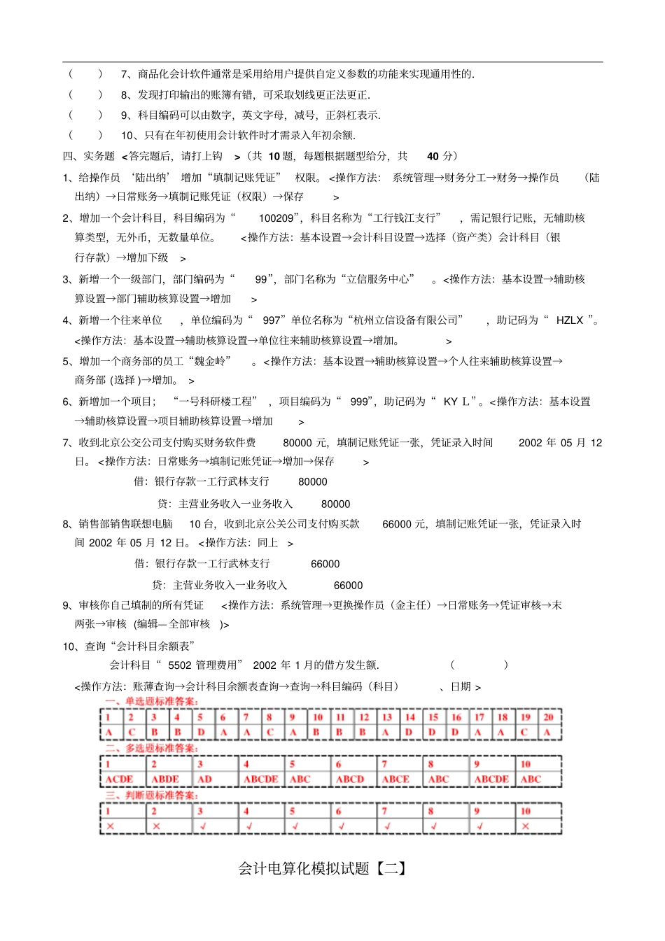 套浙江会计电算化模拟试题_第3页