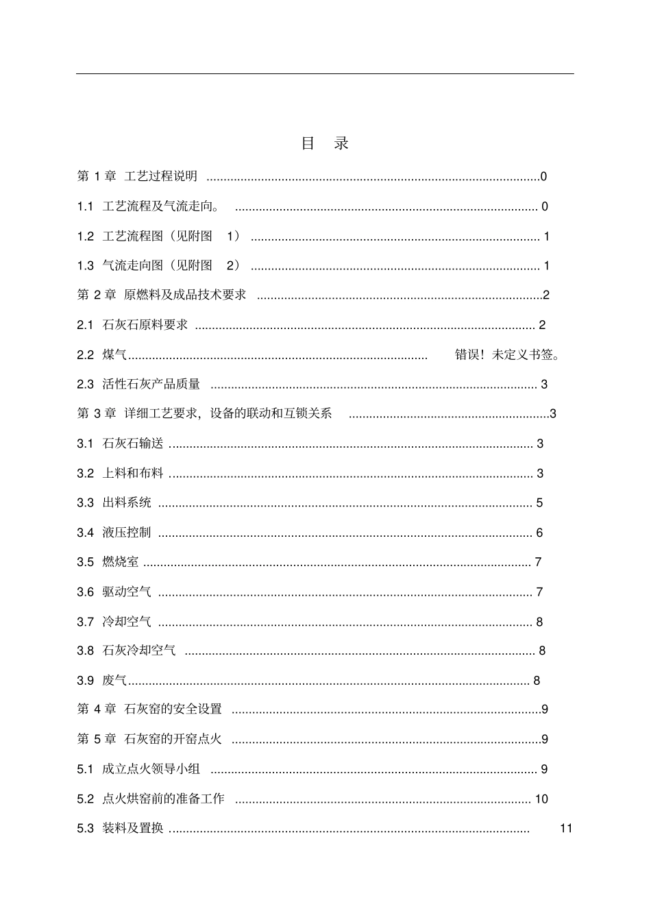 套筒窑工艺技术操作规程_第2页