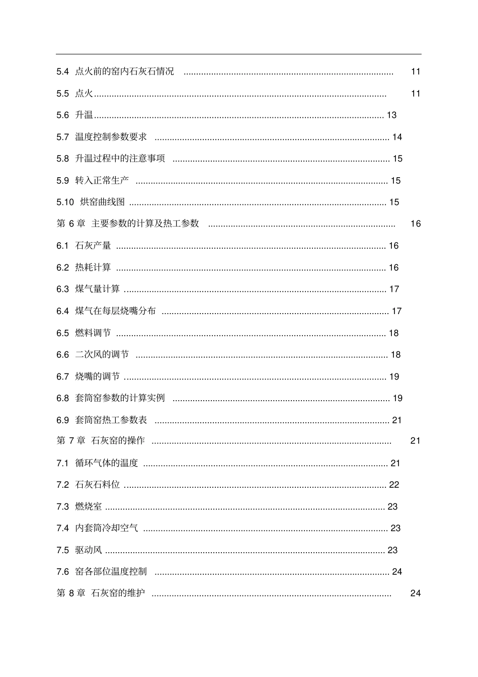 套筒窑工艺技术操作规程_第3页