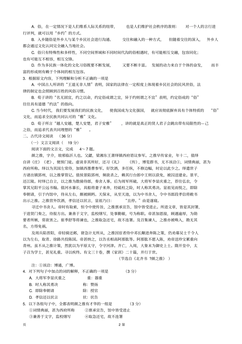 套卷河南商丘回民中学2014届高三上学期第一次月考语文试题资料_第2页
