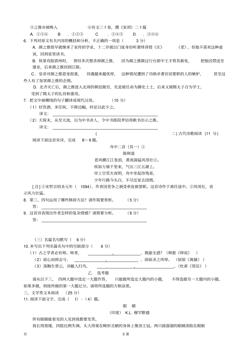 套卷河南商丘回民中学2014届高三上学期第一次月考语文试题资料_第3页