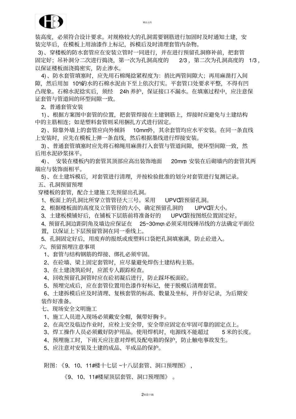 套管预埋施工方案_第2页