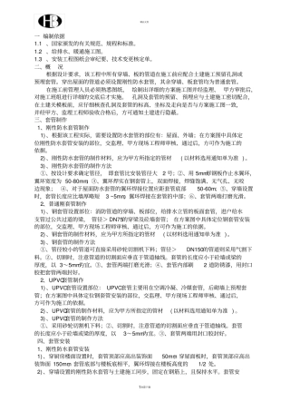 套管预埋施工方案