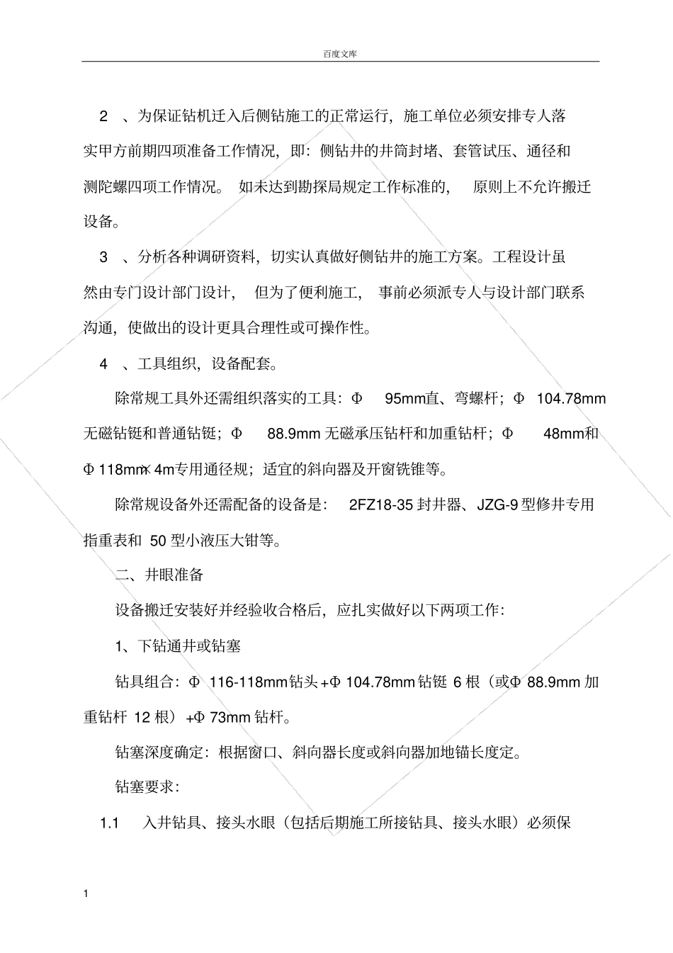 套管开窗侧钻规程_第2页