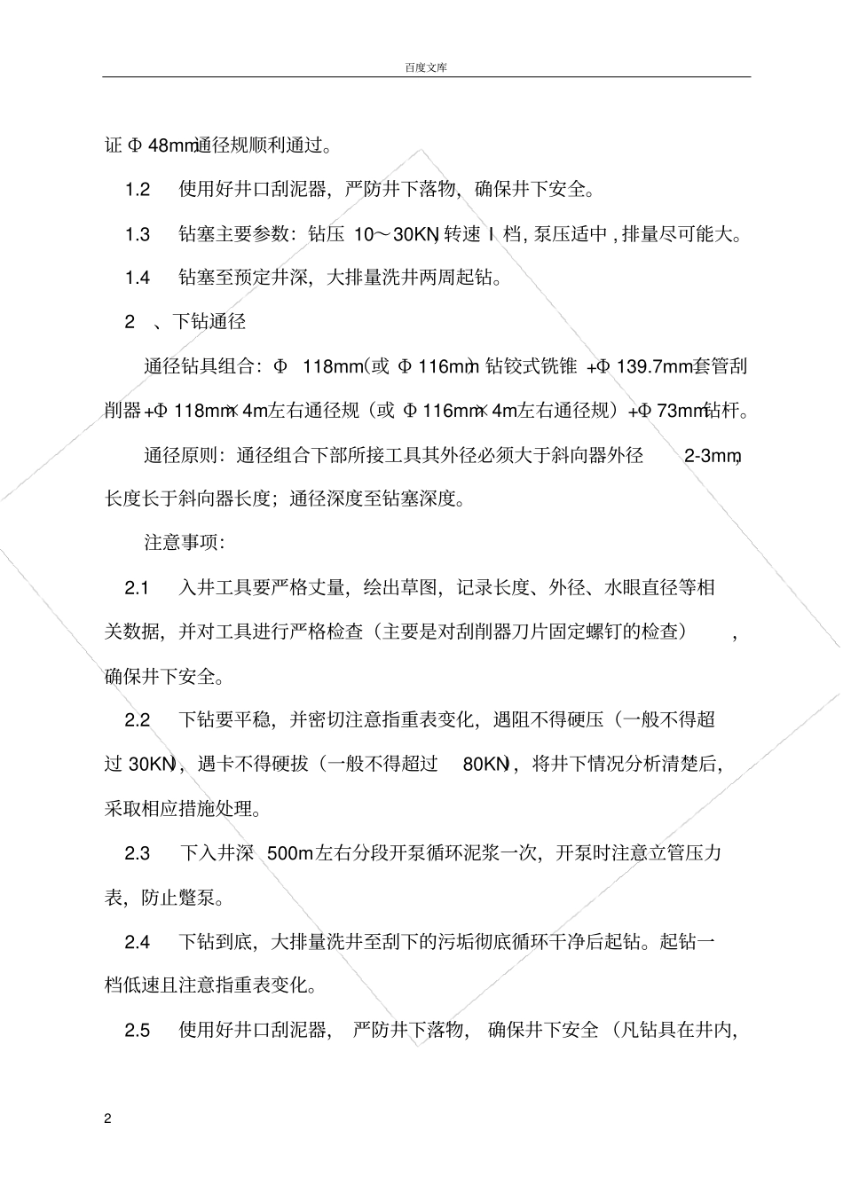 套管开窗侧钻规程_第3页