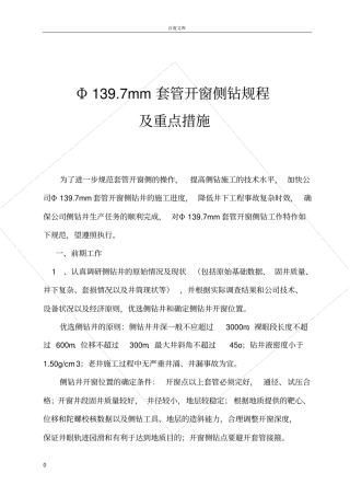 套管开窗侧钻规程