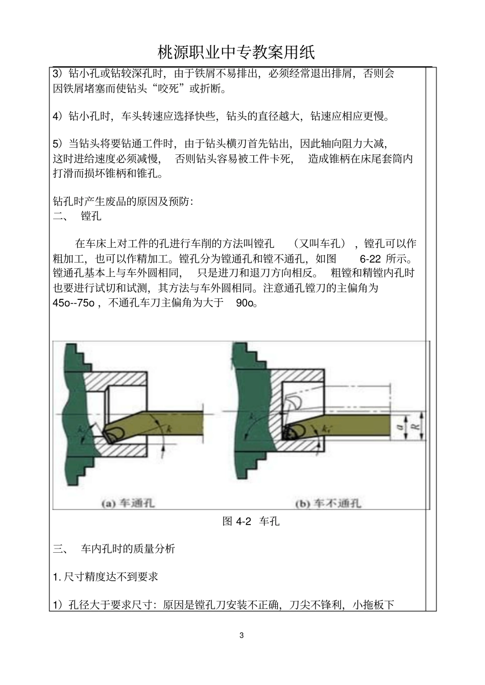 套类零件加工_第3页