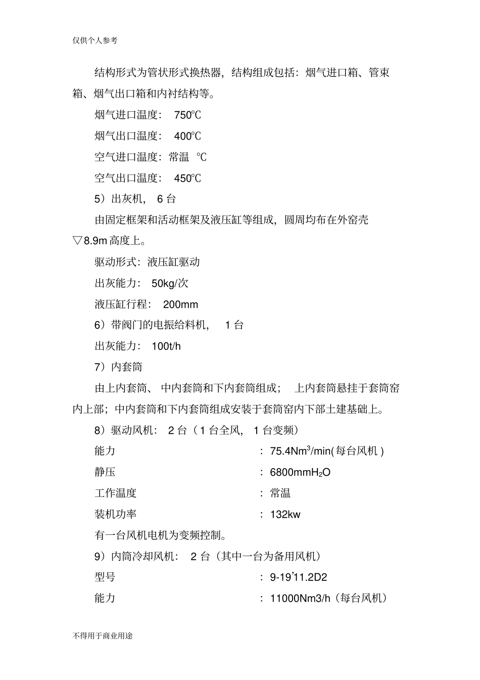 套筒窑窑本体主要设备设施参数_第2页