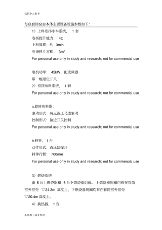 套筒窑窑本体主要设备设施参数