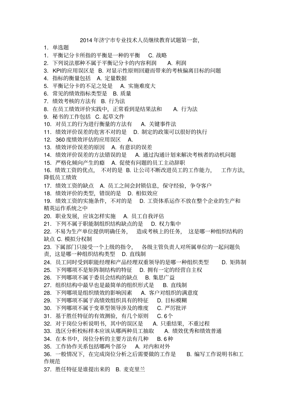 套继续教育测验考试_第1页