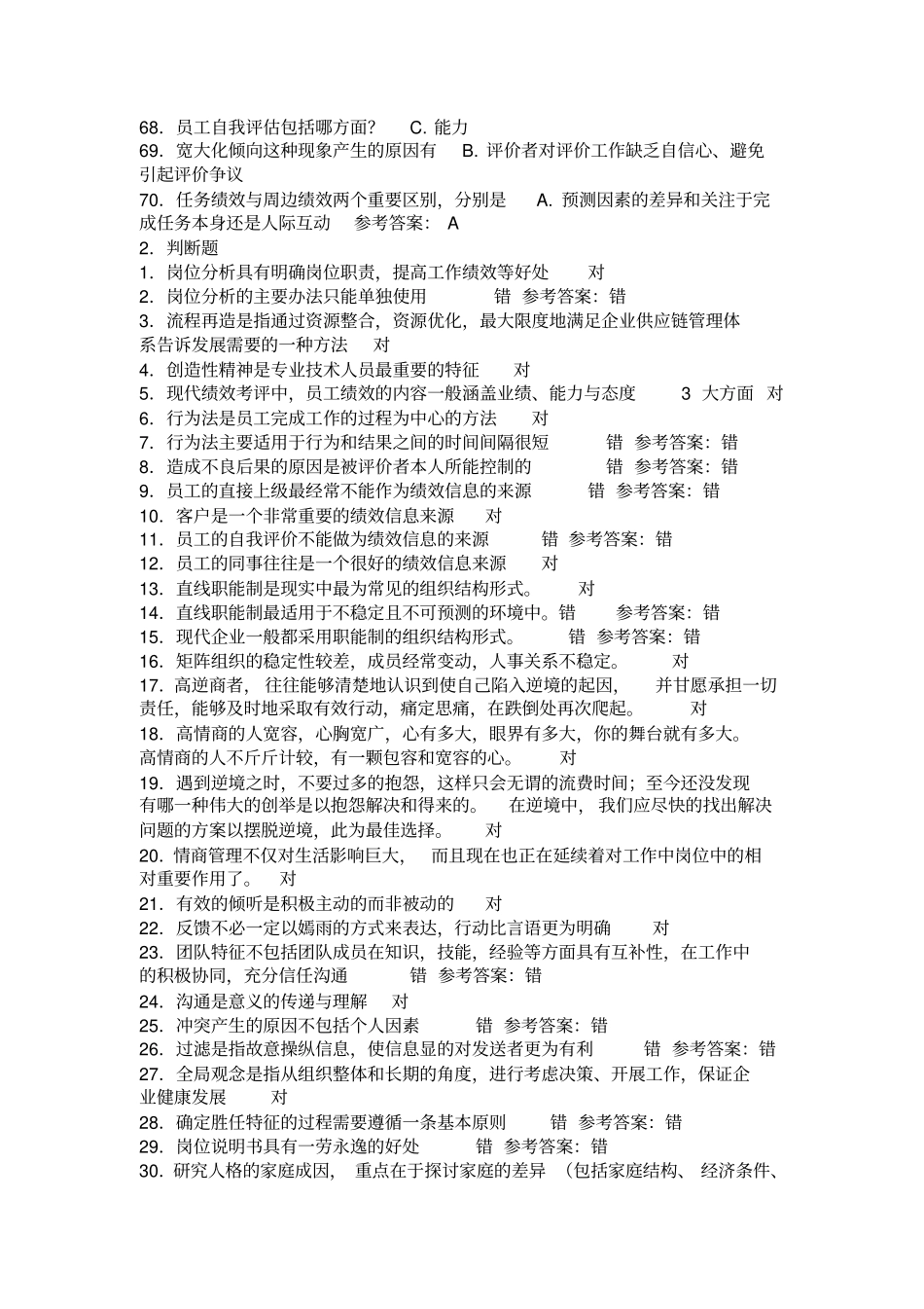 套继续教育测验考试_第3页