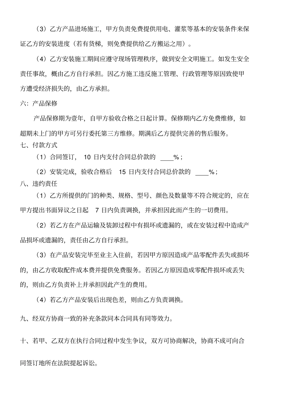 套装门购销合同_第2页