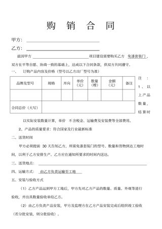 套装门购销合同