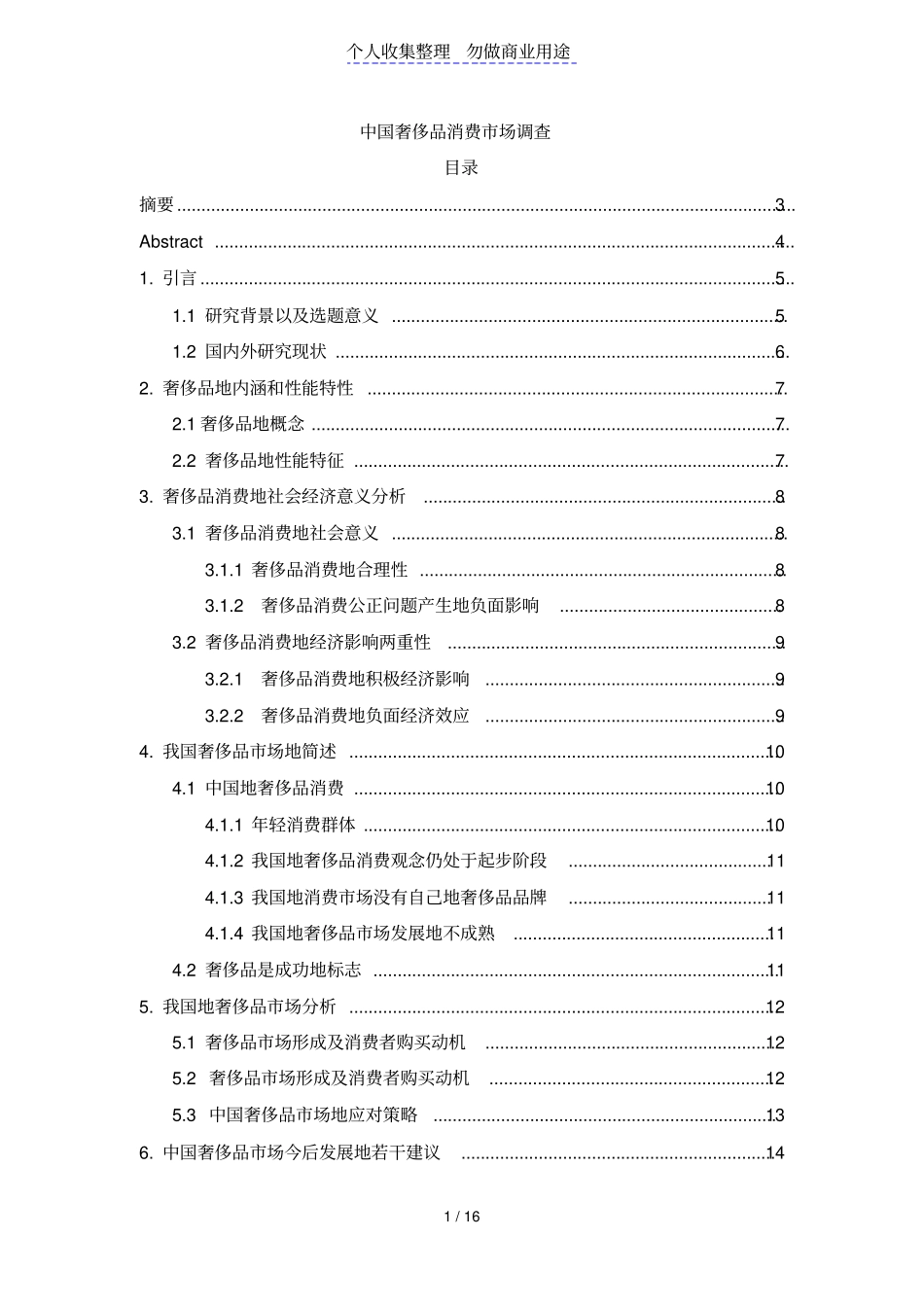 奢侈品消费场调查_第1页