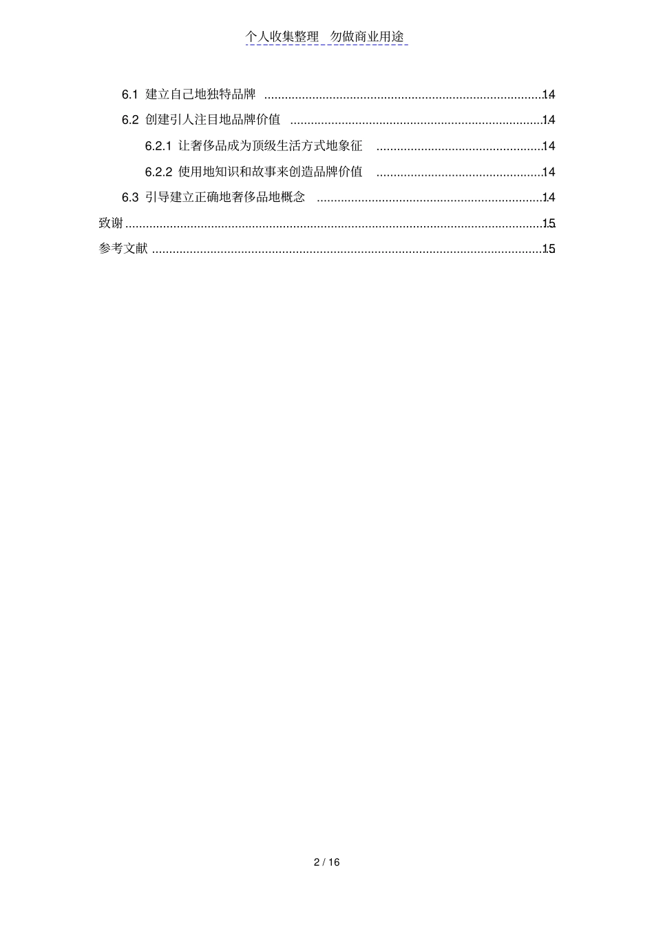 奢侈品消费场调查_第2页