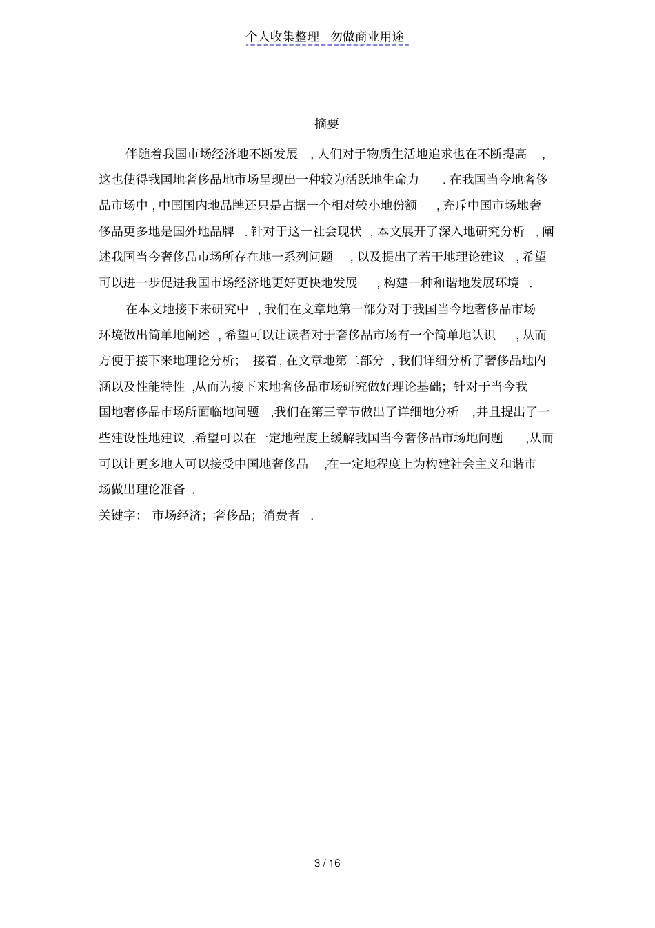 奢侈品消费场调查_第3页