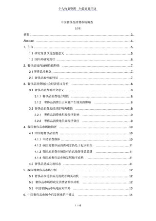 奢侈品消费场调查