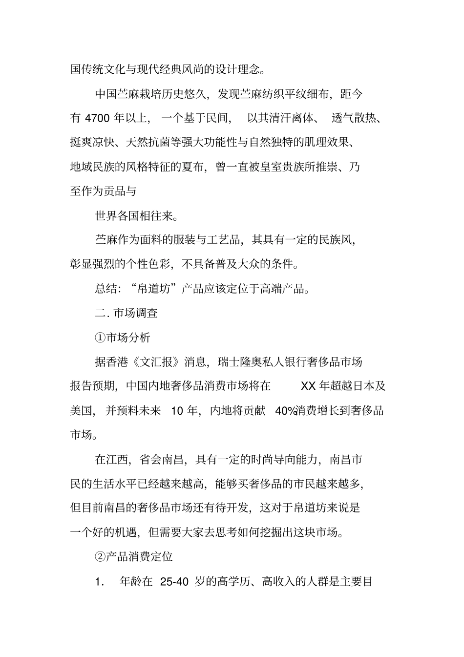 奢侈品策划方案_第2页