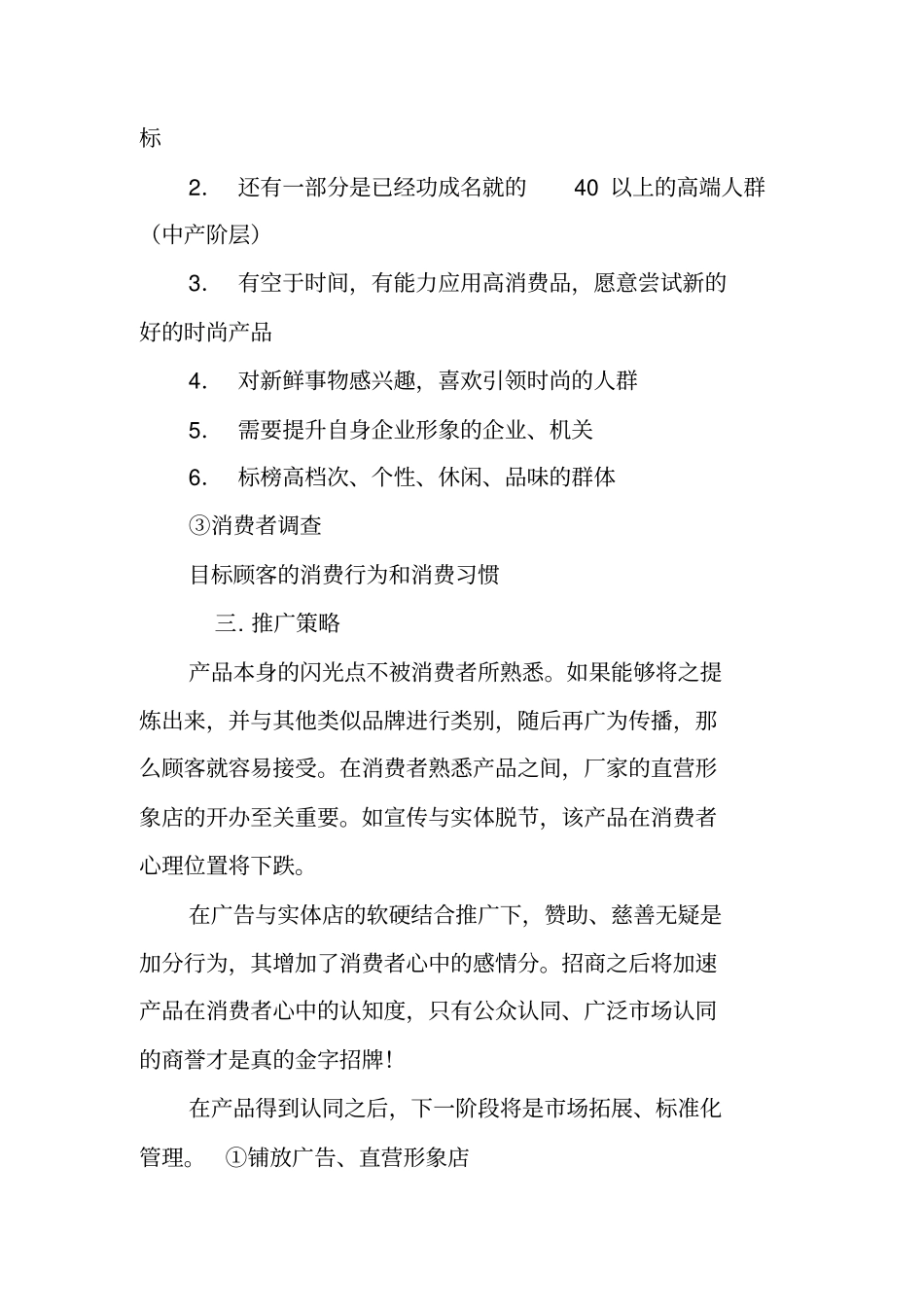 奢侈品策划方案_第3页