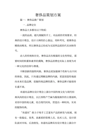 奢侈品策划方案