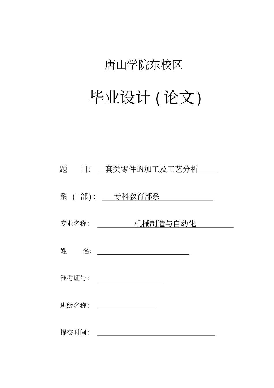 套类零件加工工艺讲解_第1页