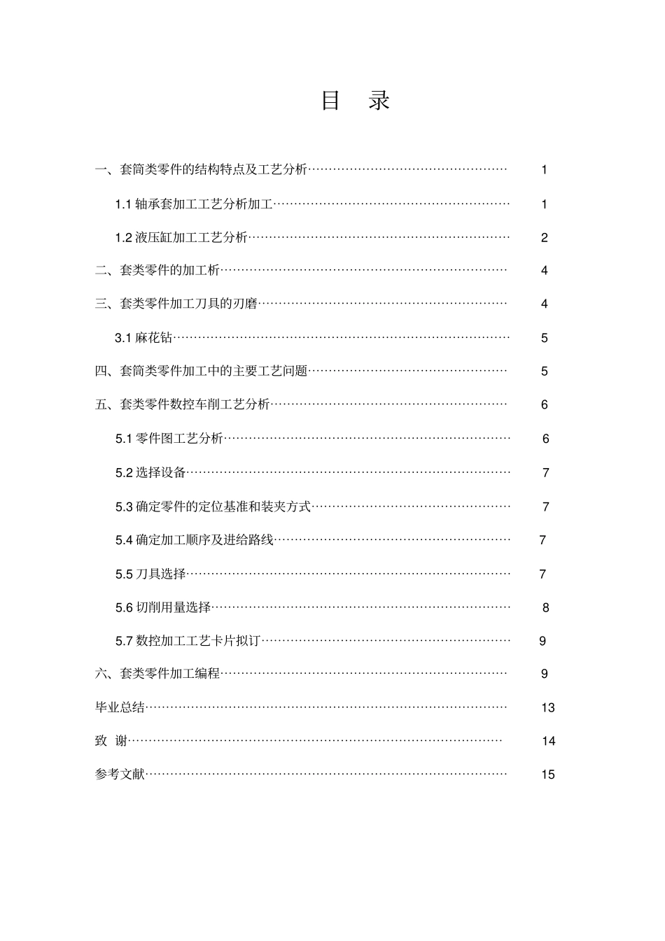 套类零件加工工艺讲解_第3页