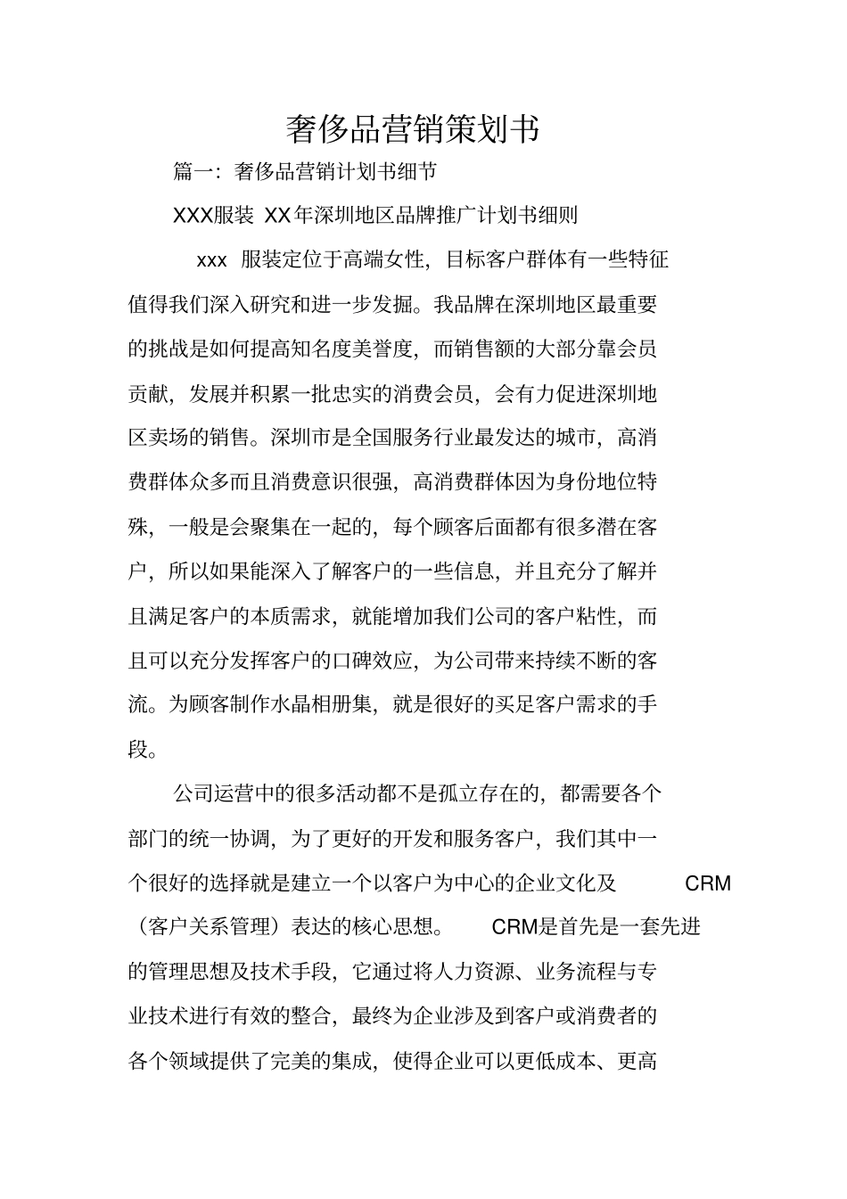 奢侈品营销策划书_第1页