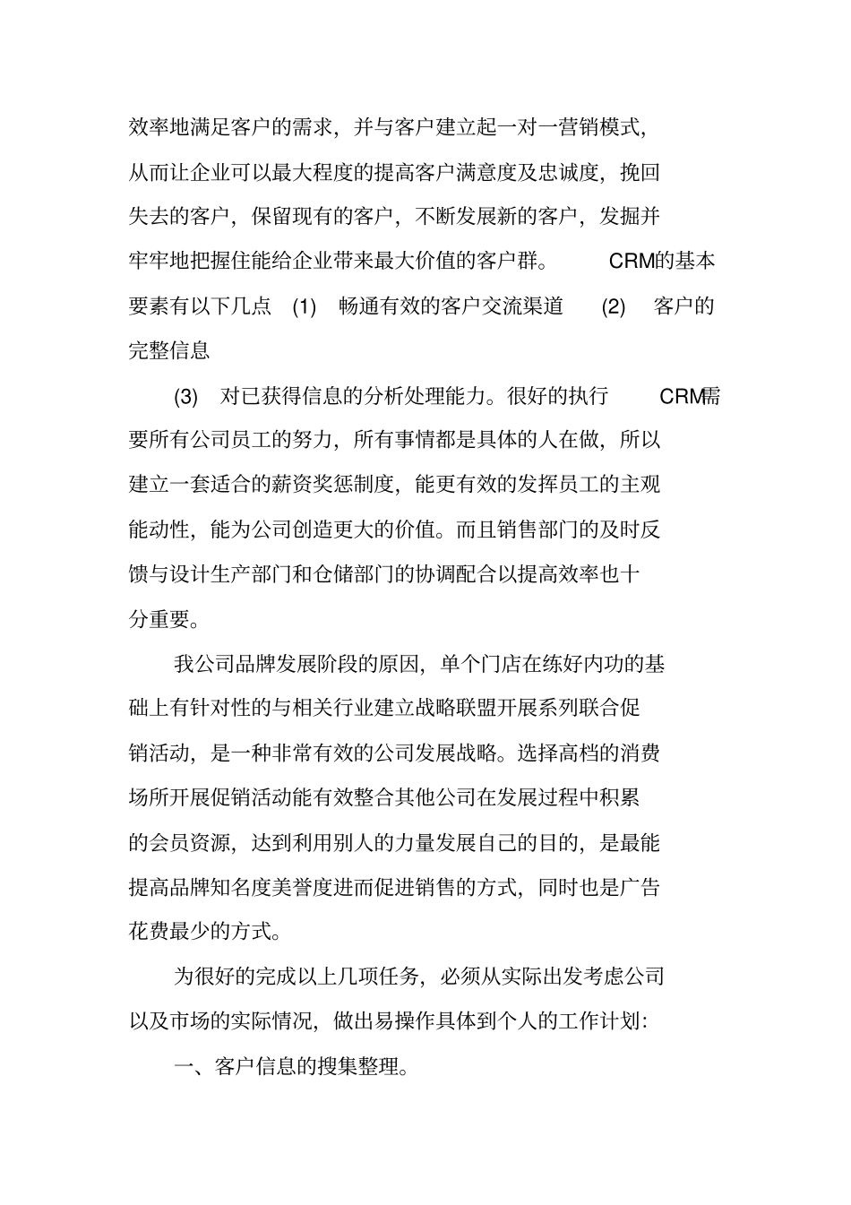 奢侈品营销策划书_第2页