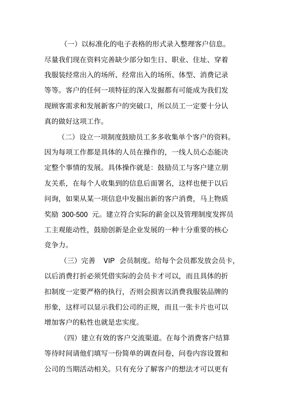 奢侈品营销策划书_第3页