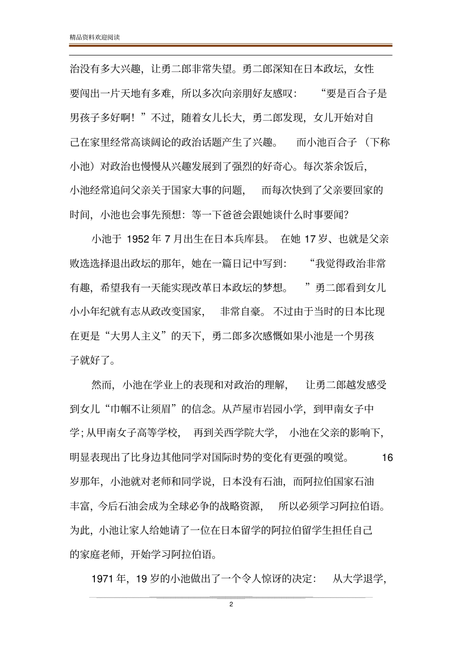 女主播、美女刺客、女知事,小池百合子从政史_第2页