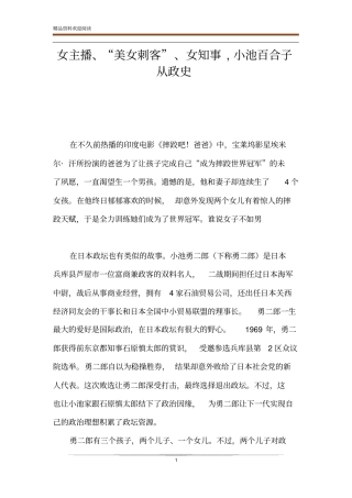 女主播、美女刺客、女知事,小池百合子从政史