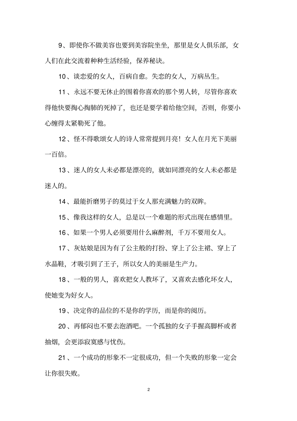 女人人生格言大全_第2页