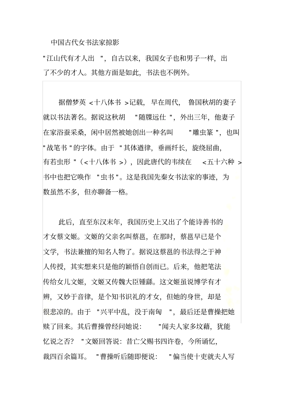 女书法家故事_第2页