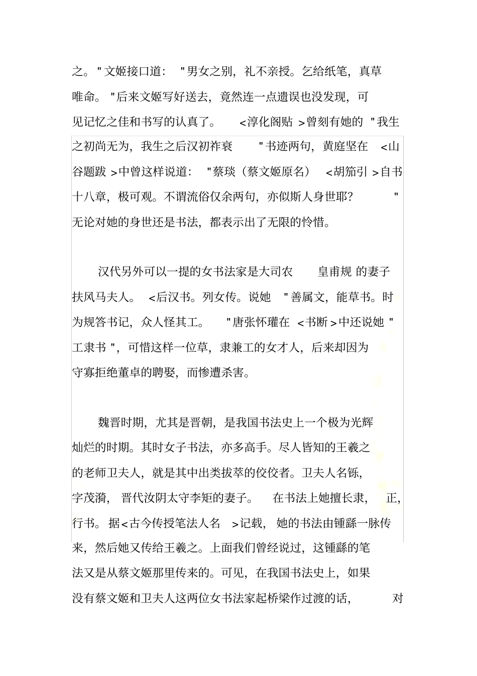 女书法家故事_第3页