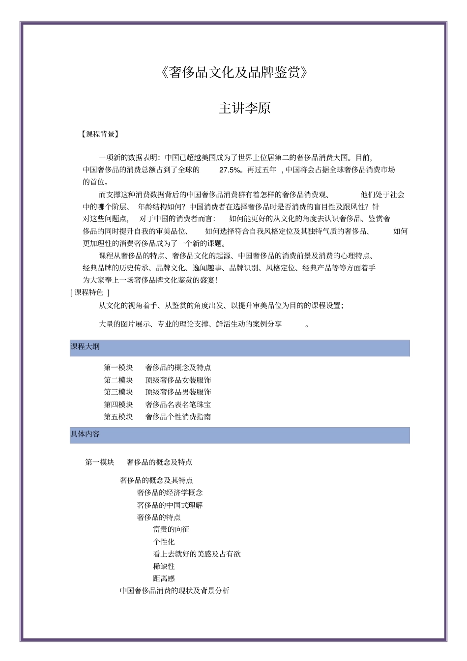 奢侈品文化及品牌鉴赏_第1页