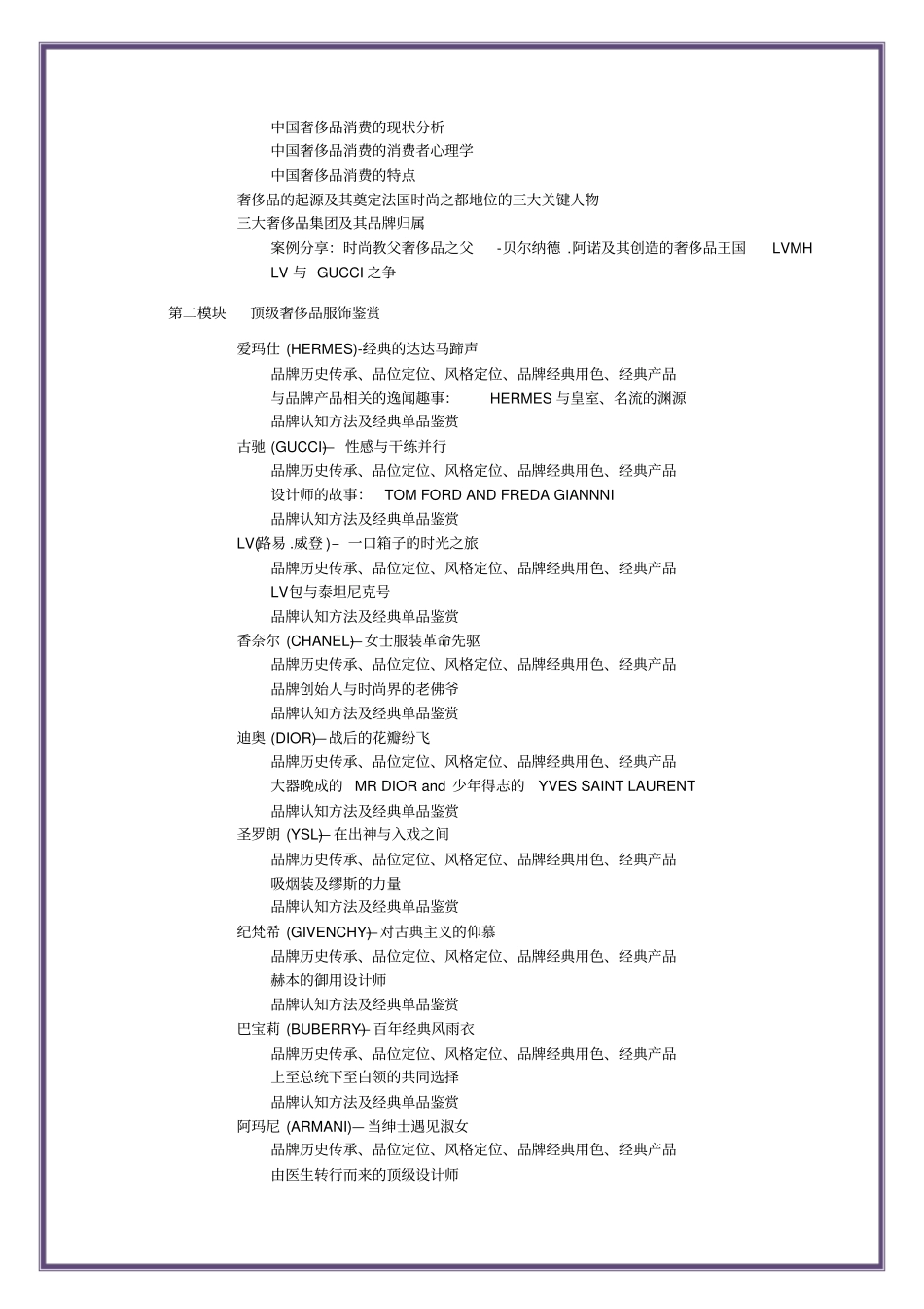 奢侈品文化及品牌鉴赏_第2页