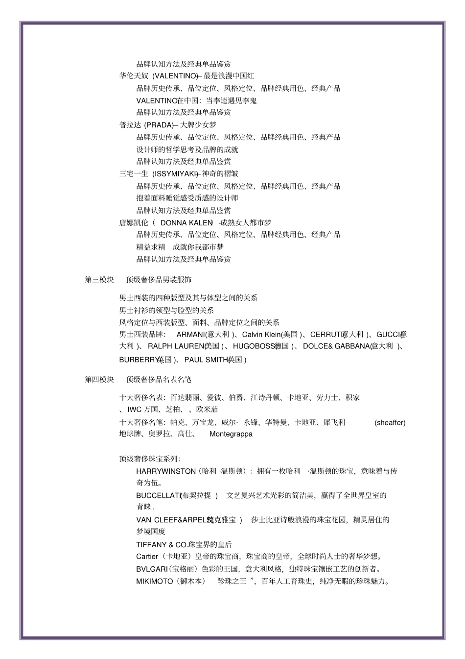 奢侈品文化及品牌鉴赏_第3页