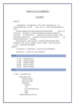 奢侈品文化及品牌鉴赏